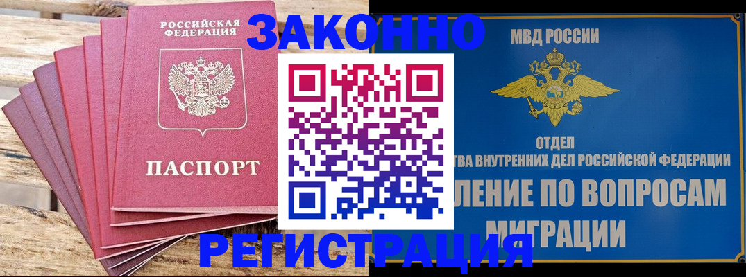 прописка регистрация в Арамили