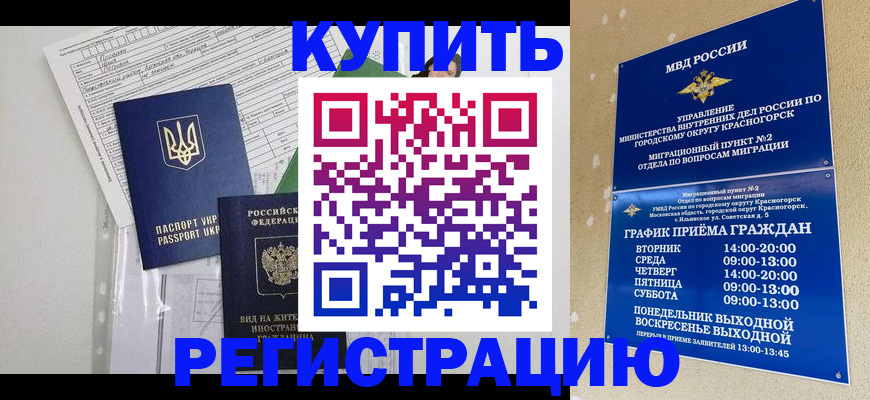 купить прописку в Арамили