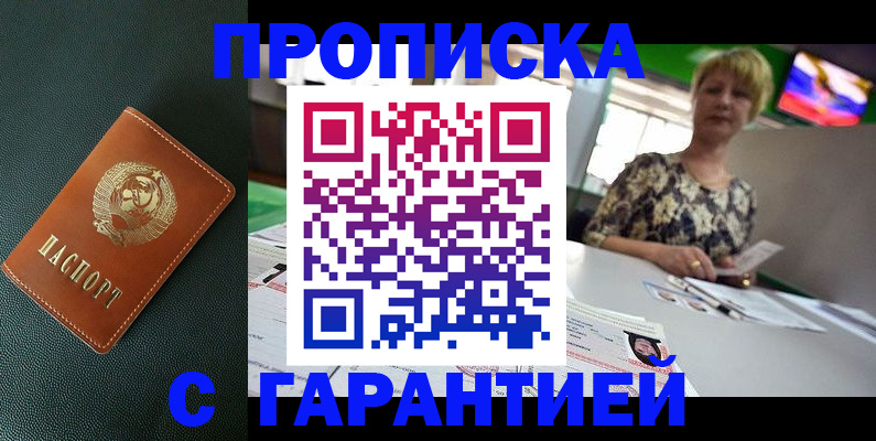 прописка для кредита в Арамили
