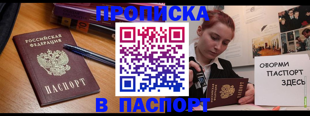 прописка ребенка в Арамили